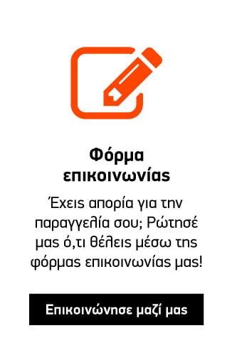 Φόρμα επικοινωνίας